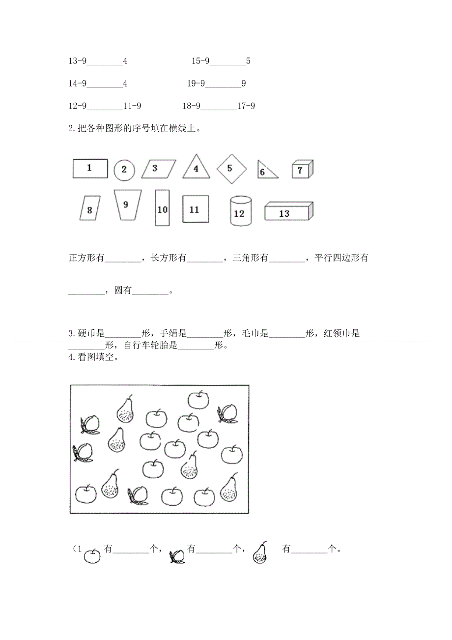 人教版小学一年级下册数学期中测试卷及完整答案【必刷】.docx_第2页