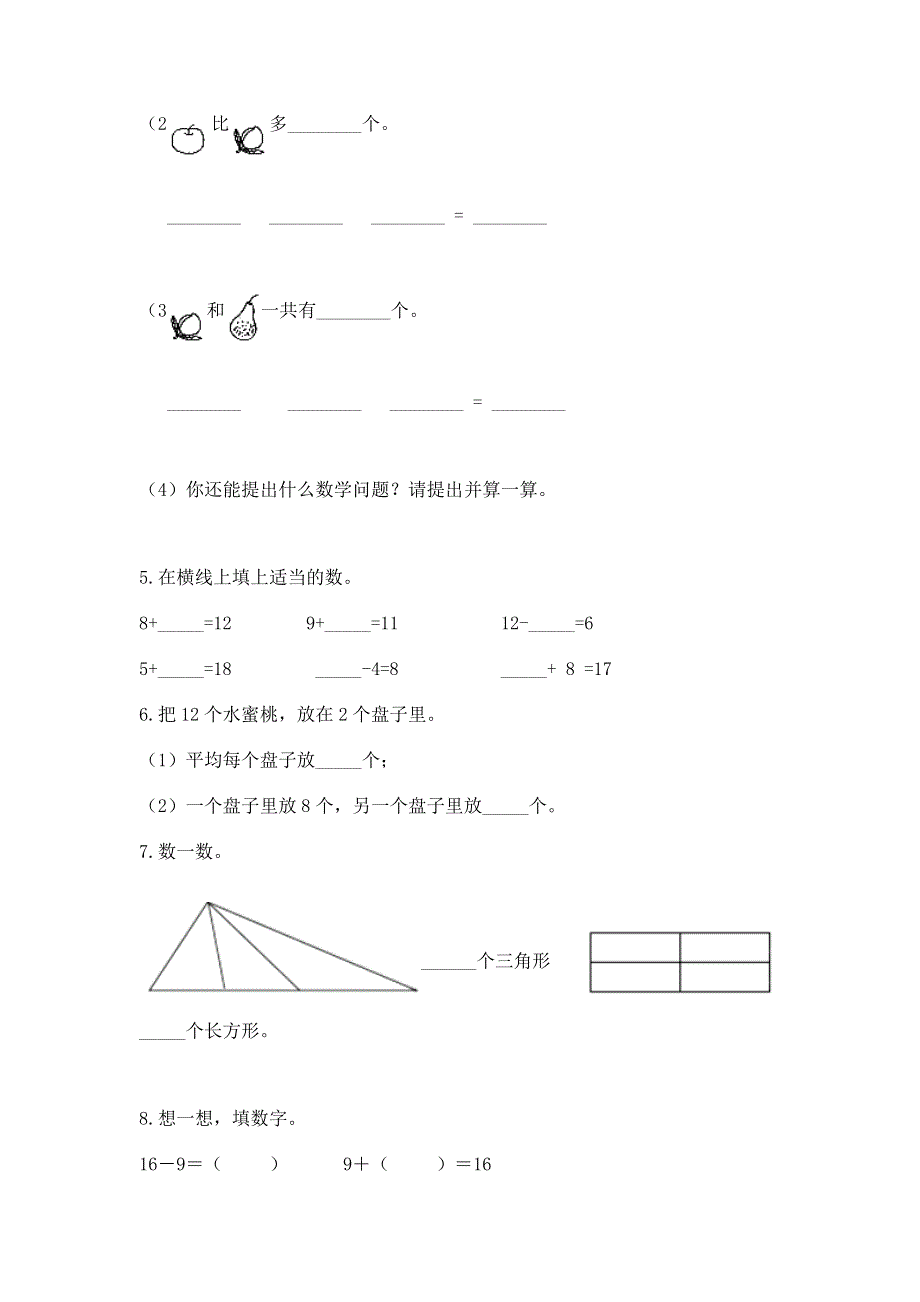 人教版小学一年级下册数学期中测试卷及完整答案【必刷】.docx_第3页