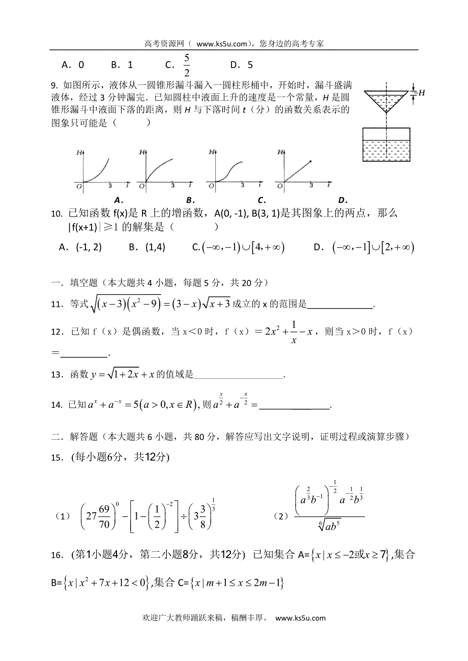 广东省佛山一中2012-2013学年高一上学期第一次段考数学试题.doc_第2页