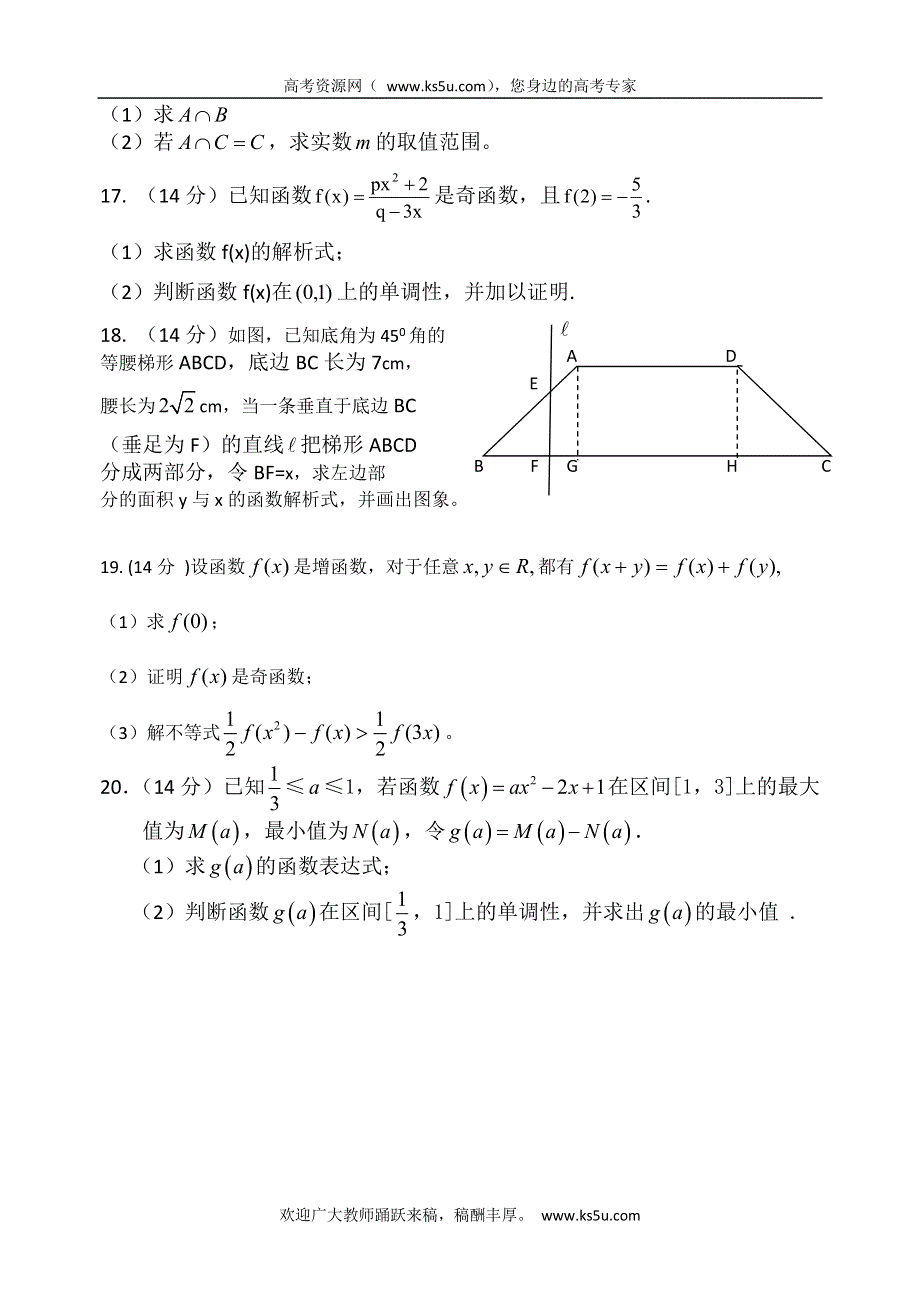 广东省佛山一中2012-2013学年高一上学期第一次段考数学试题.doc_第3页