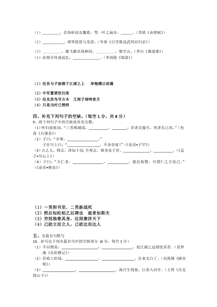 2012届高三语文二轮专题卷：名句默写（一）（陕西）.doc_第2页