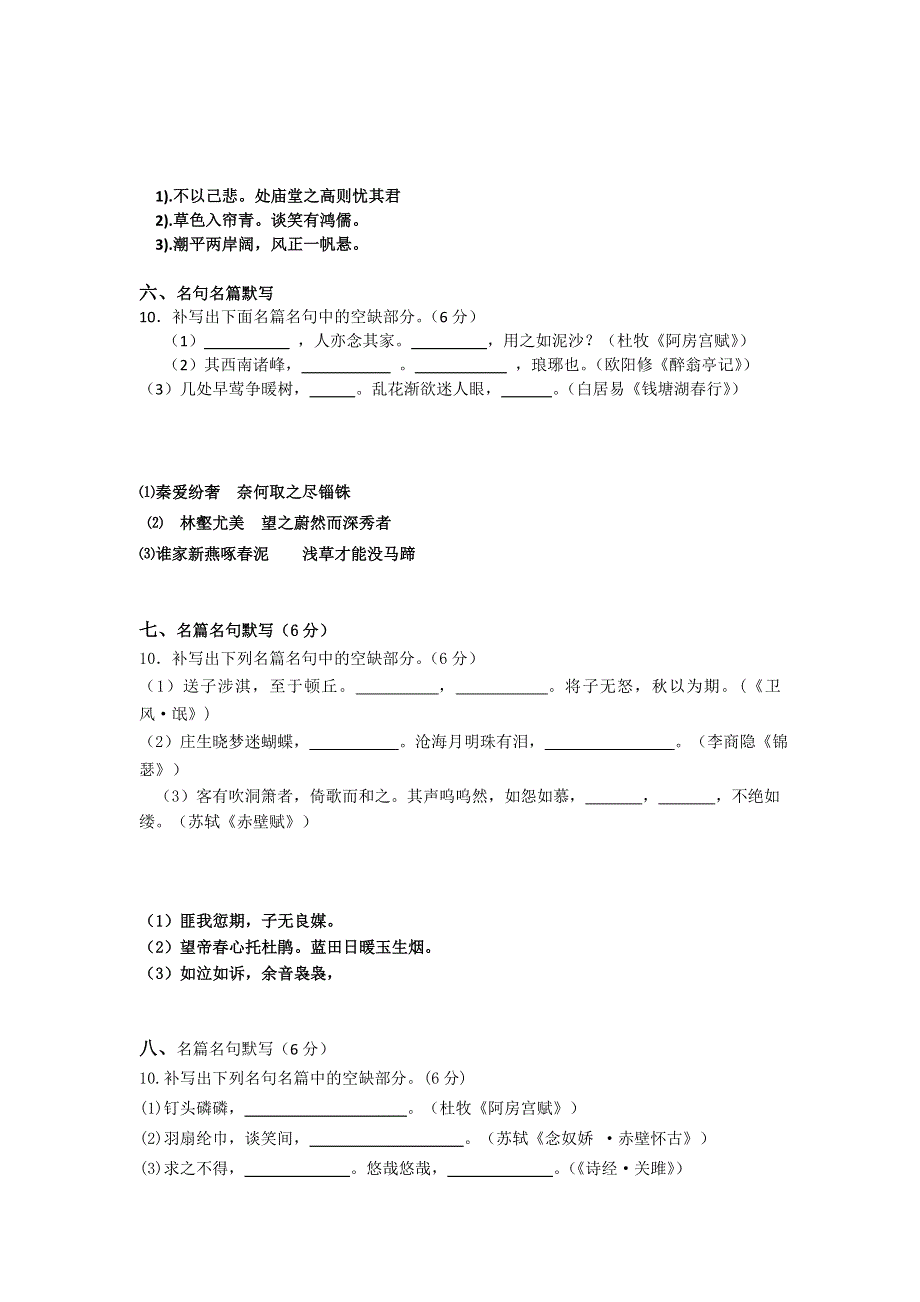 2012届高三语文二轮专题卷：名句默写（一）（陕西）.doc_第3页