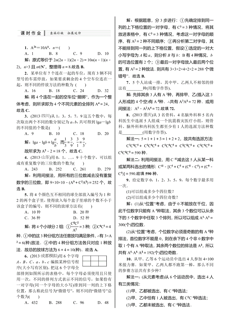 《核按钮》2015高考新课标数学（理）课时作业：11.2　排列与组合.doc_第1页