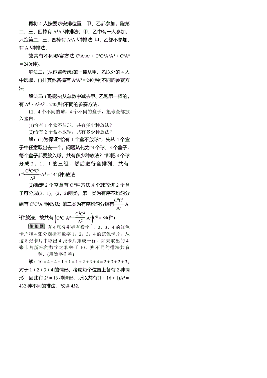 《核按钮》2015高考新课标数学（理）课时作业：11.2　排列与组合.doc_第2页