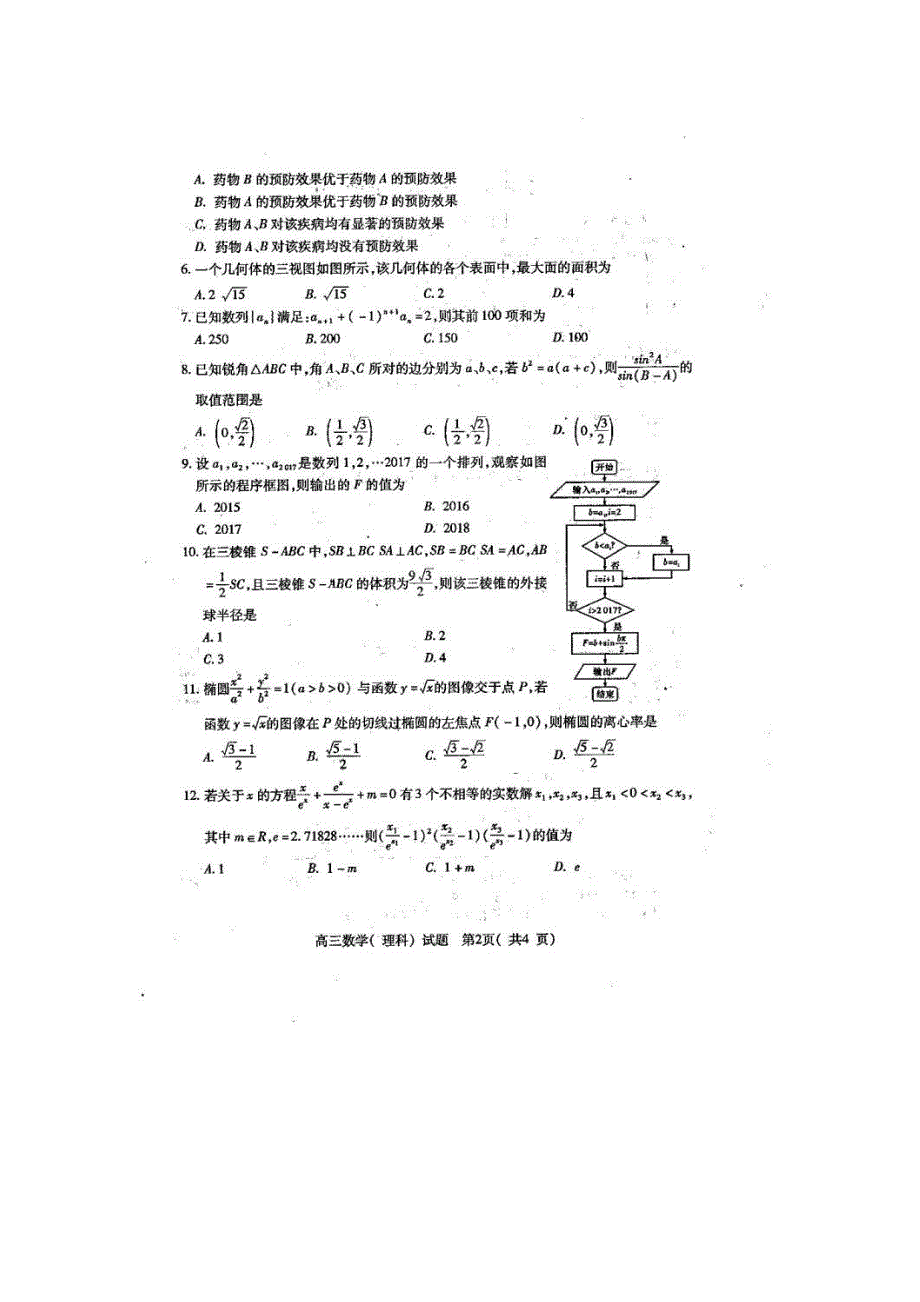 《发布》河南省六市2018届高三下学期第一次联考试题（3月） 数学（理） 扫描版含答案.doc_第2页