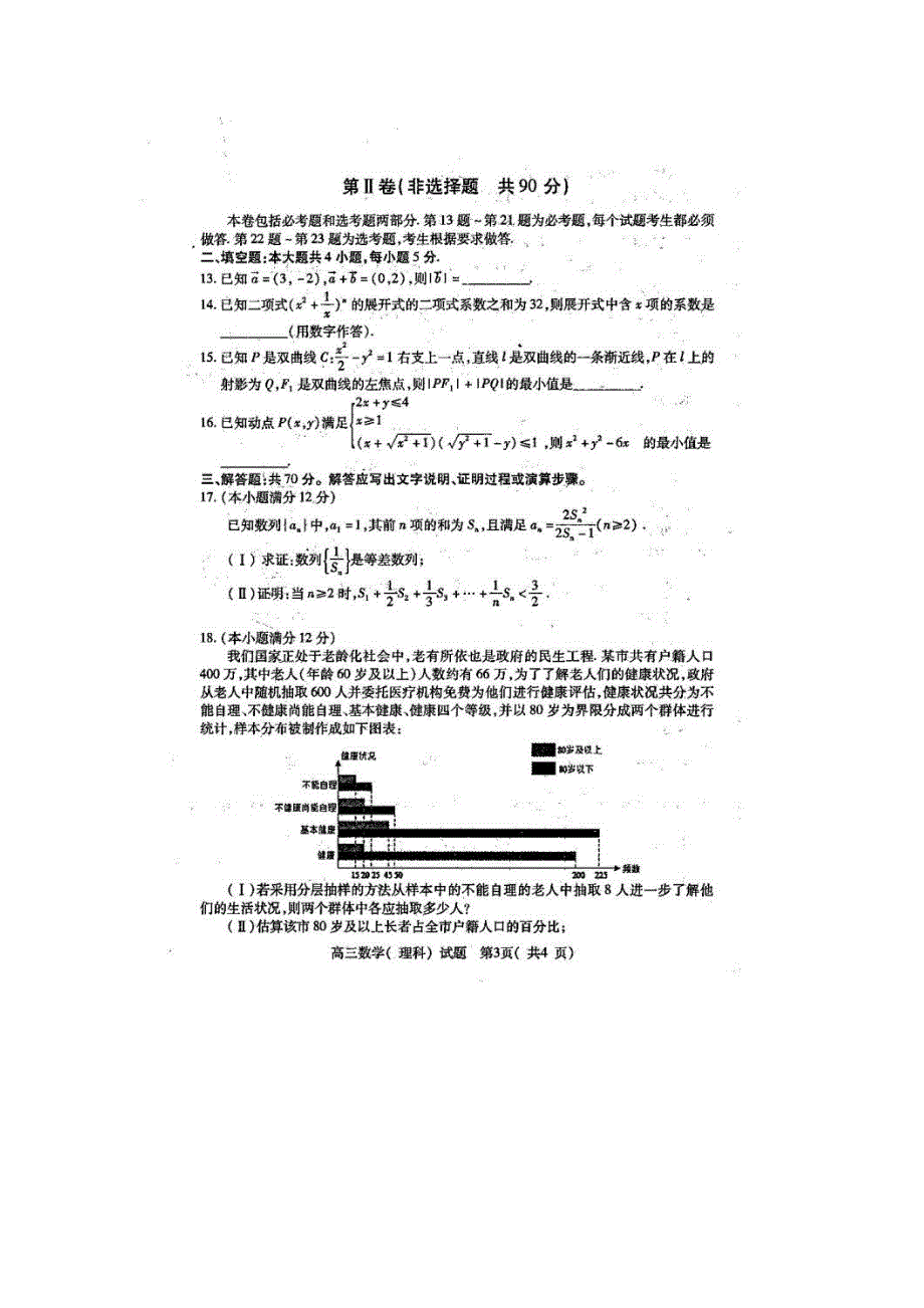 《发布》河南省六市2018届高三下学期第一次联考试题（3月） 数学（理） 扫描版含答案.doc_第3页