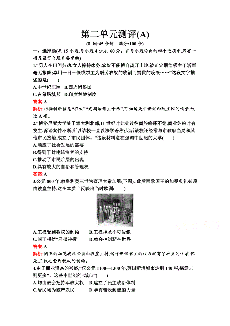 新教材2020-2021学年历史部编版必修下册习题：第二单元 中古时期的世界 测评（A） WORD版含解析.docx_第1页