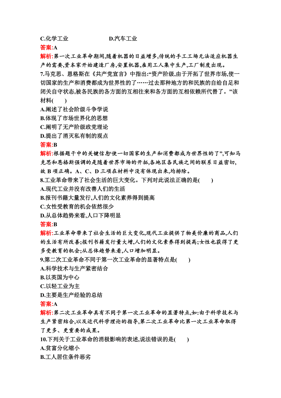 新教材2020-2021学年历史部编版必修下册习题：第五单元 工业革命与马克思主义的诞生 测评（A） WORD版含解析.docx_第2页