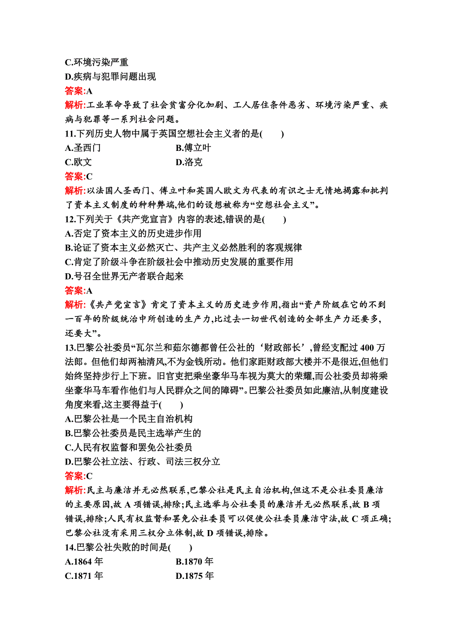 新教材2020-2021学年历史部编版必修下册习题：第五单元 工业革命与马克思主义的诞生 测评（A） WORD版含解析.docx_第3页