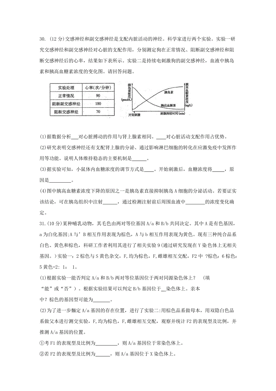 《发布》河南省六市2019届高三第一次联考试题 理综生物 WORD版含答案BYFENG.doc_第3页