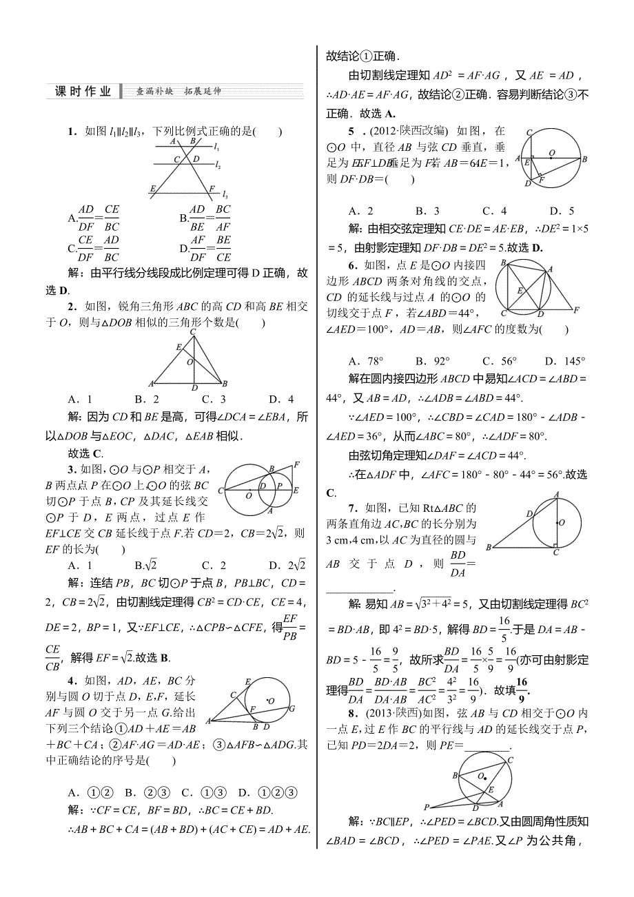 《核按钮》2015高考新课标数学（理）课时作业：15.1　几何证明选讲.doc_第1页