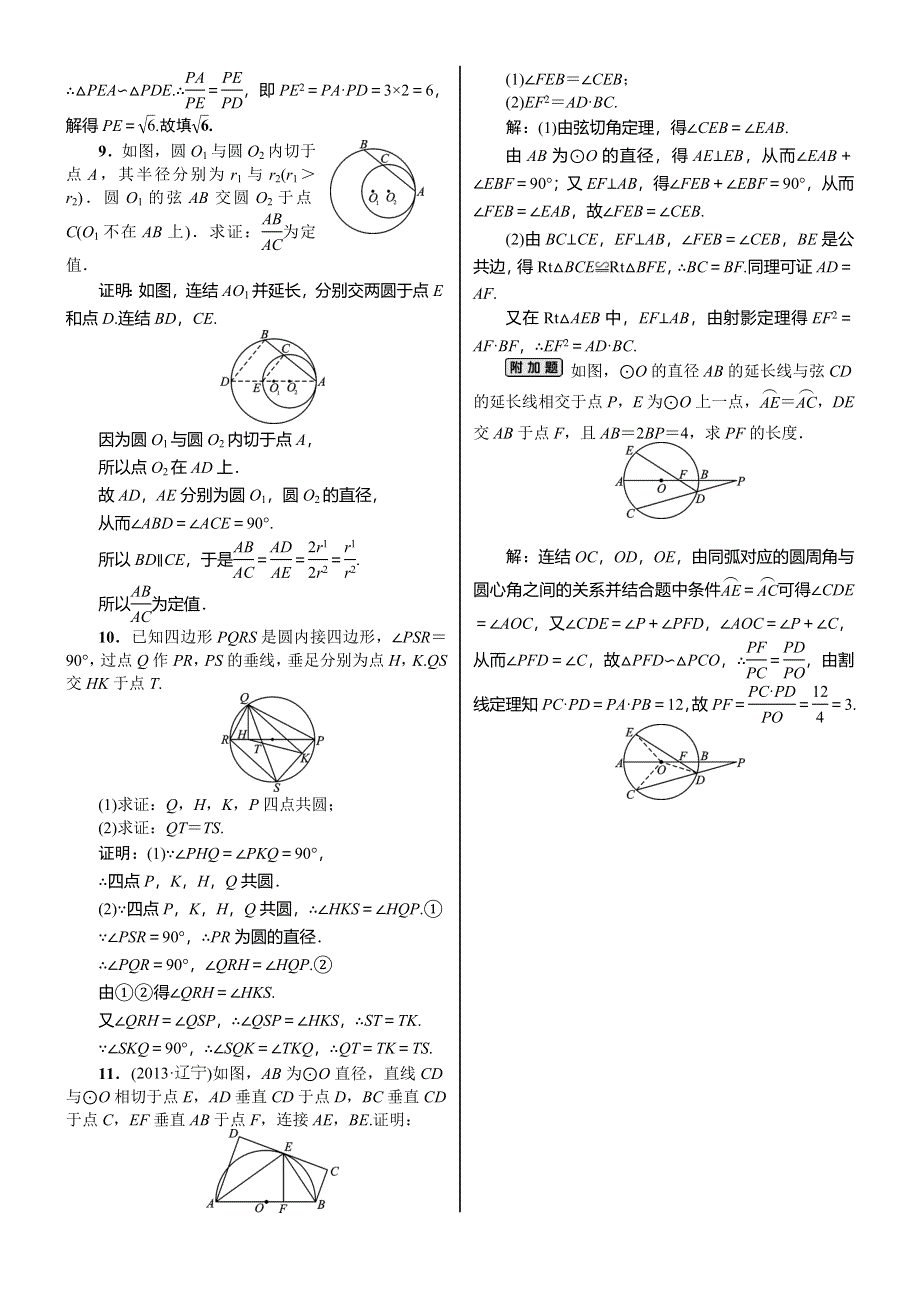 《核按钮》2015高考新课标数学（理）课时作业：15.1　几何证明选讲.doc_第2页