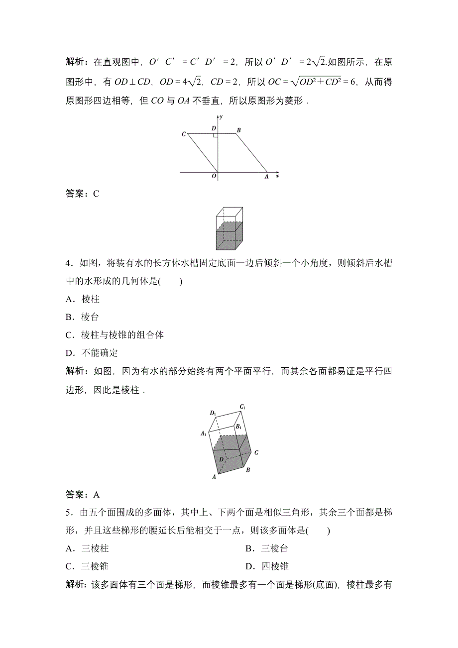 2022届新高考数学人教版一轮课时作业：第七章 第1节 空间几何体的结构特征 WORD版含解析.doc_第2页