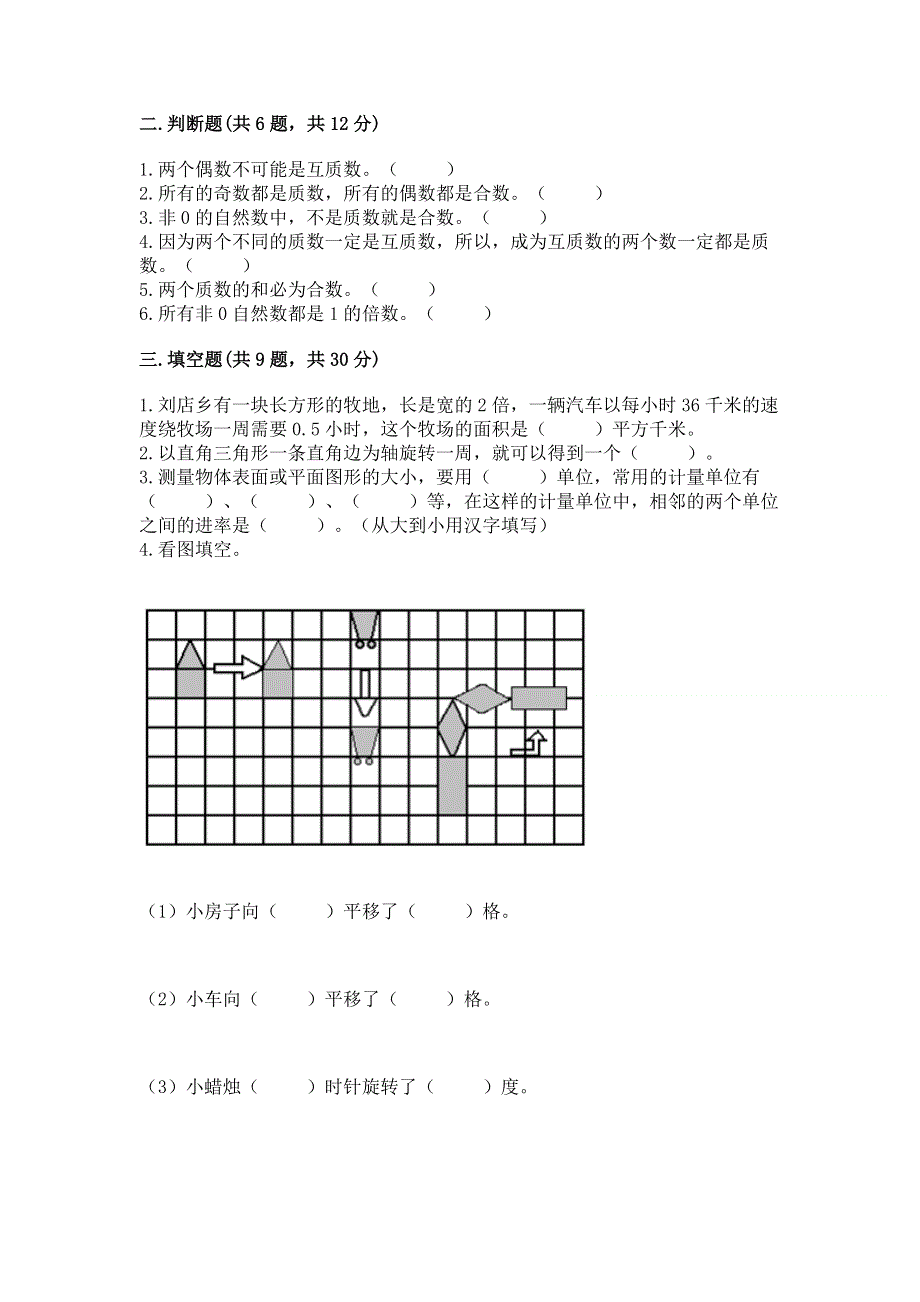 人教版五年级数学下册期末模拟试卷附完整答案（网校专用）.docx_第2页