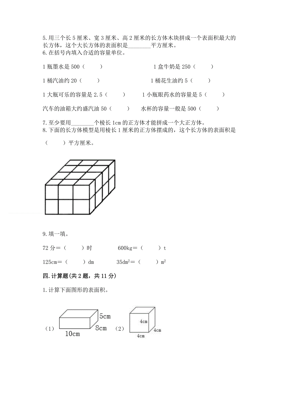 人教版五年级数学下册期末模拟试卷附完整答案（网校专用）.docx_第3页