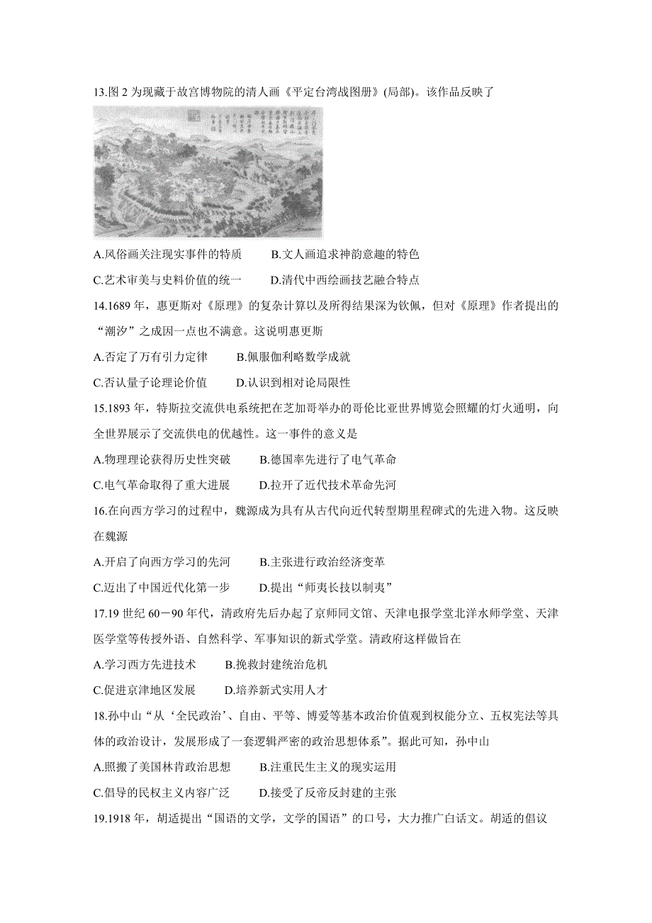 《发布》河南省郑州市重点高中2020-2021学年高二上学期12月阶段性调研考试（二） 历史 WORD版含答案BYCHUN.doc_第3页