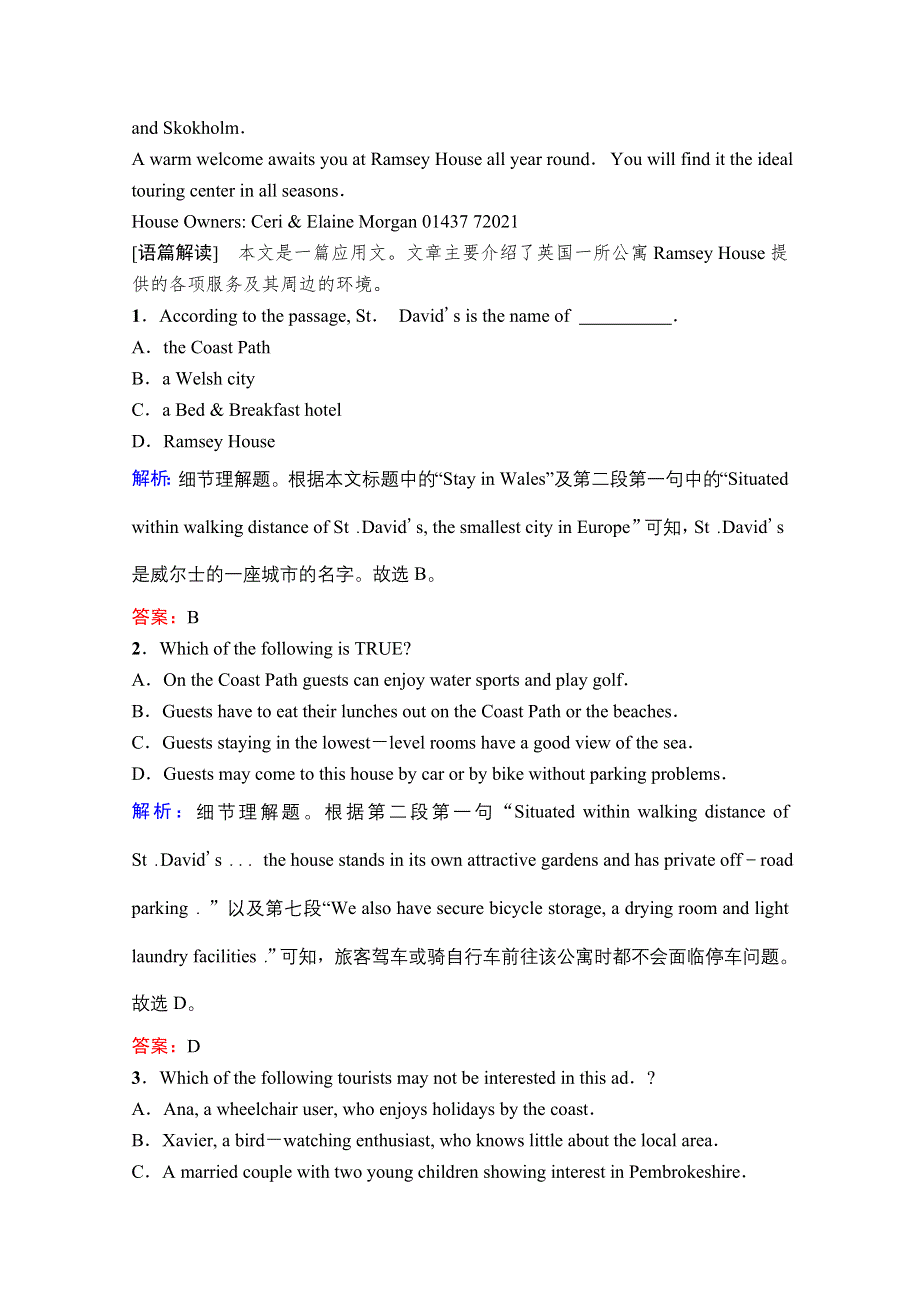 2022届新高考英语人教版一轮组合练：（二十三）　阅读理解＋阅读七选五 WORD版含解析.doc_第2页