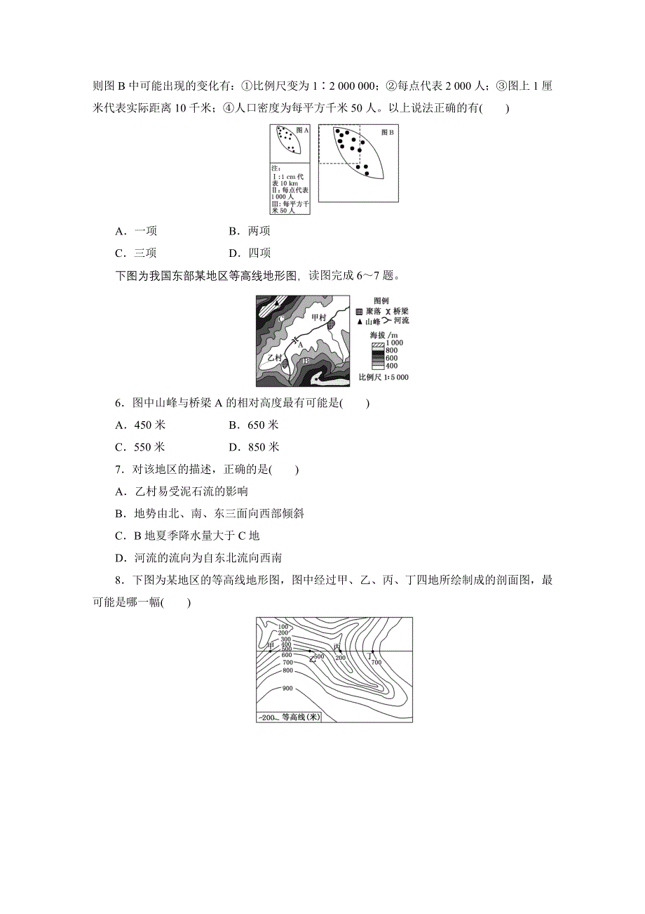 《江苏专版》2014三维设计地理一轮复习配套作业 第三部分 第十单元 第一讲 地球和地图.doc_第2页