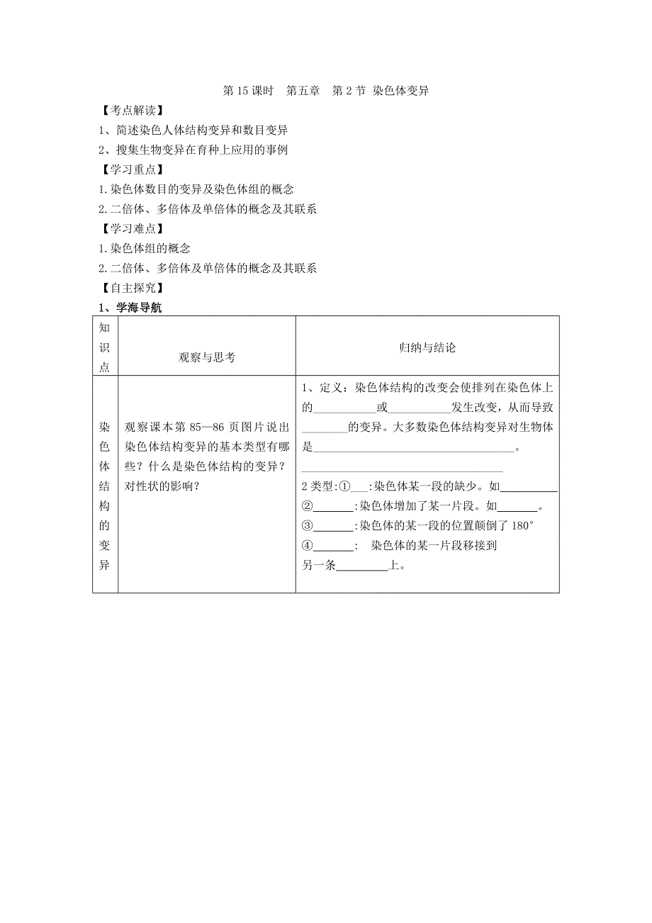 山东省文登市教育教学研究培训中心2015高考生物人教版必修二教学案：第5章 第2节染色体变异.doc_第1页