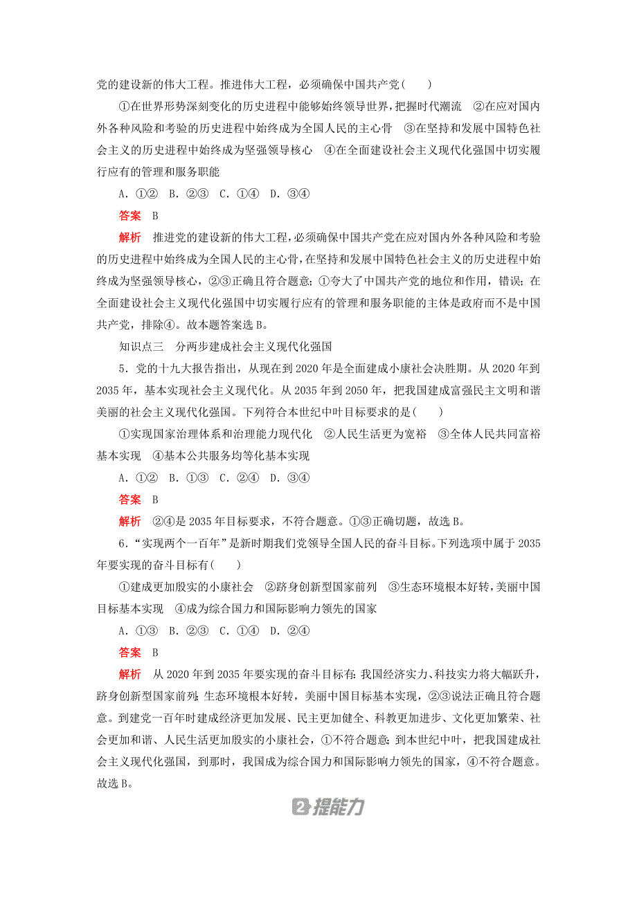 2020新教材高中政治 第四课 只有坚持和发展中国特色社会主义才能实现中华民族伟大复兴 课时卷（二）实现中华民族伟大复兴的中国梦检测（含解析）新人教版必修1.doc_第2页