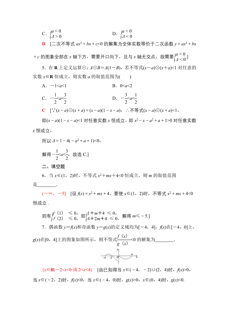 2020-2021学年数学人教A版必修5课时分层作业19　一元二次不等式的应用 WORD版含解析.doc_第2页