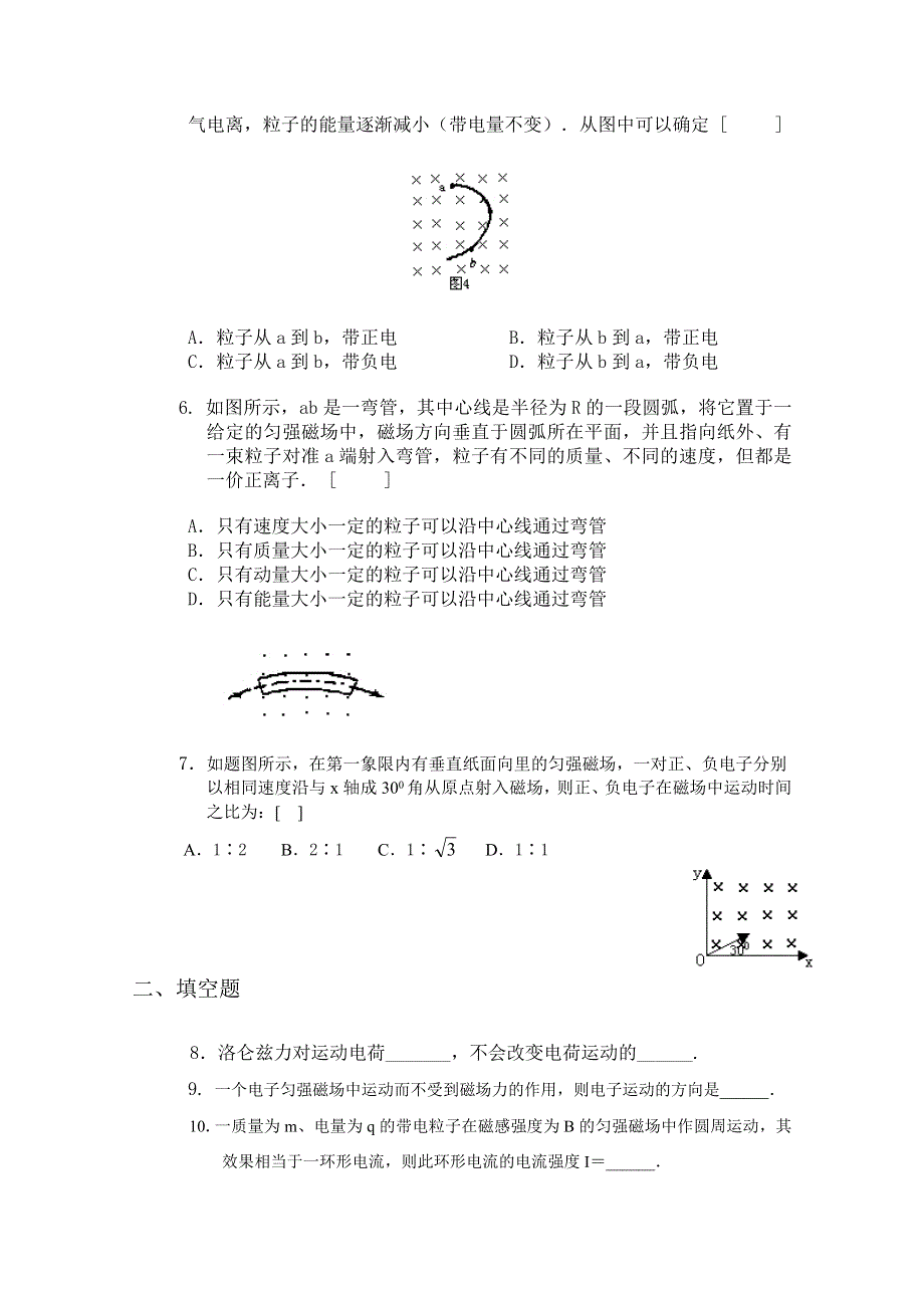 广东省佛山市三水区实验中学高中物理粤教版选修1-1 第1章 电与磁 第六节 洛伦兹力初探 (1).doc_第2页