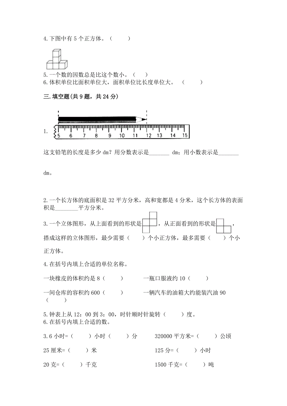 人教版五年级数学下册期末模拟试卷附答案【完整版】.docx_第2页