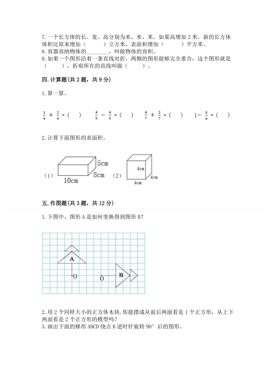 人教版五年级数学下册期末模拟试卷附答案【完整版】.docx_第3页