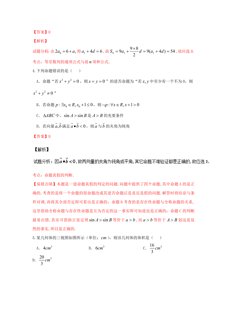 《全国市级联考》山西省太原市2016届高三下学期第三次模拟考试理数试题解析（解析版）WORD版含解析.doc_第2页