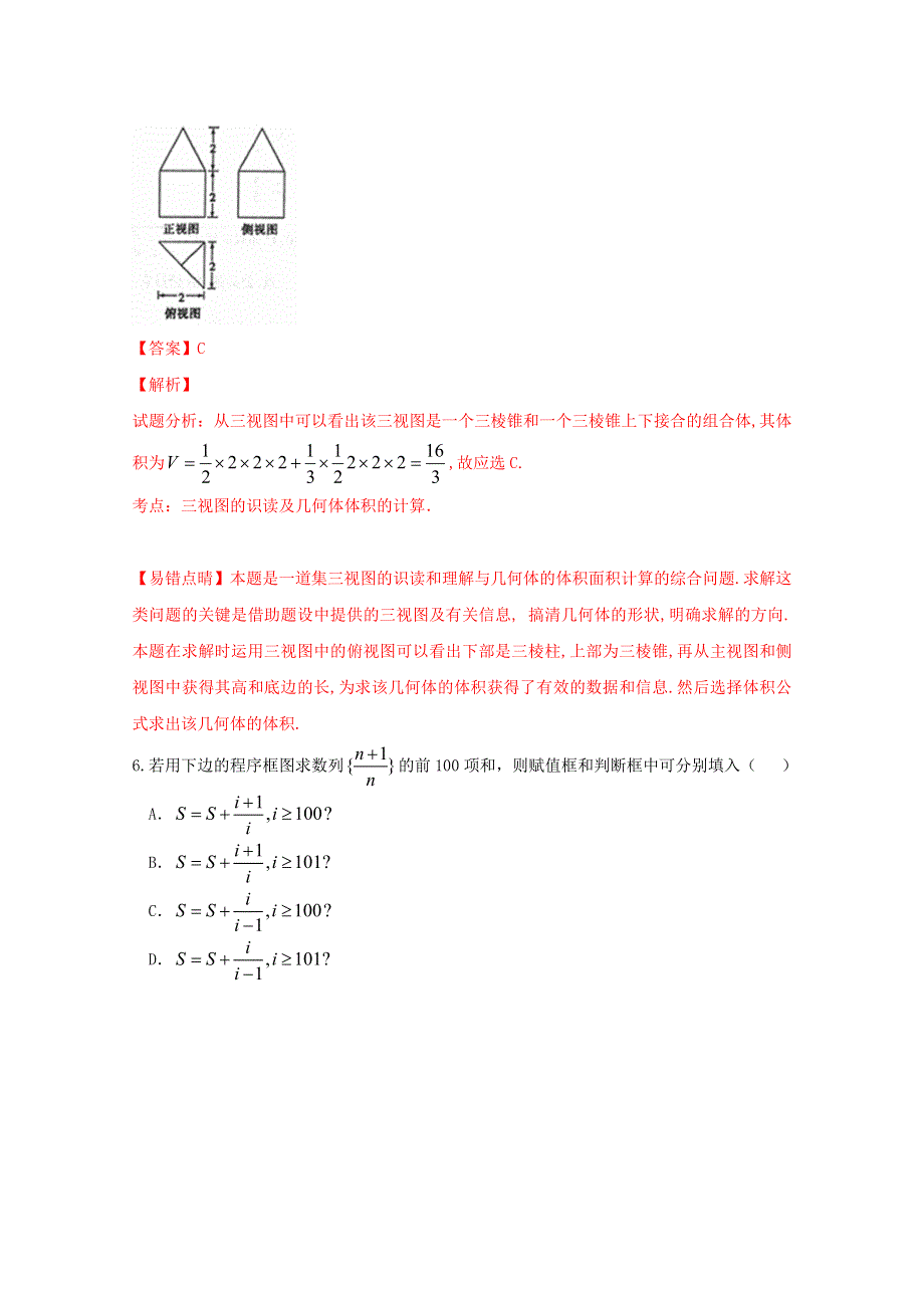 《全国市级联考》山西省太原市2016届高三下学期第三次模拟考试理数试题解析（解析版）WORD版含解析.doc_第3页