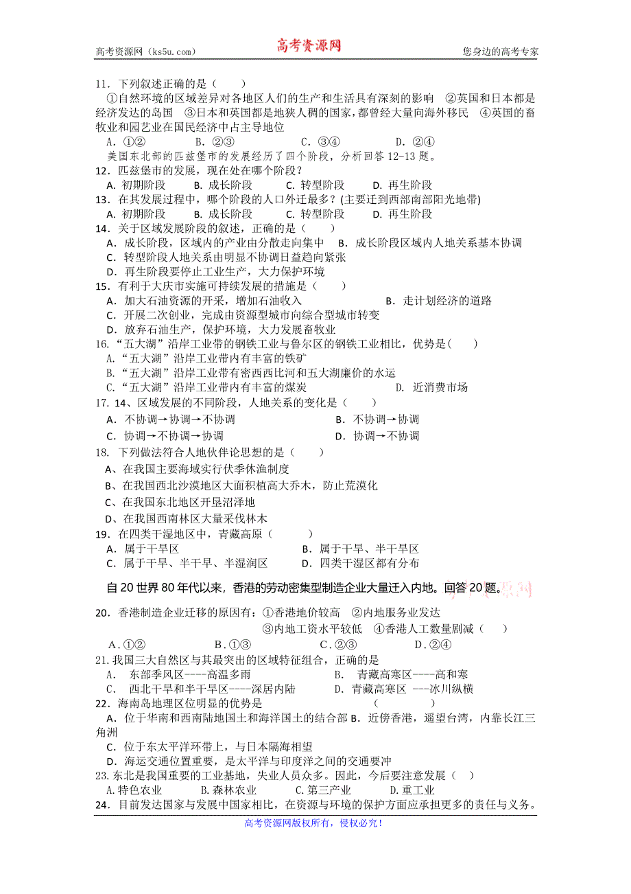 山东省文登第一中学2015-2016学年高二上学期暑期补习效果检测考试地理试题 WORD版含答案.doc_第2页