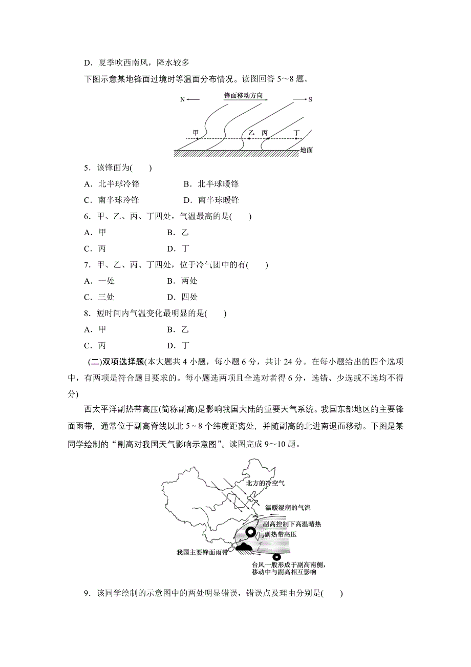 《江苏专版》2014三维设计地理一轮复习配套作业 第一部分 第二单元 第五讲 常见天气系统.doc_第2页