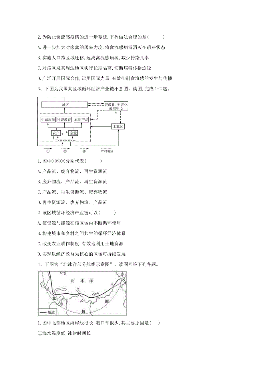 2021届高考地理一轮复习 易错题型专训12 环境与发展（含解析）.doc_第2页