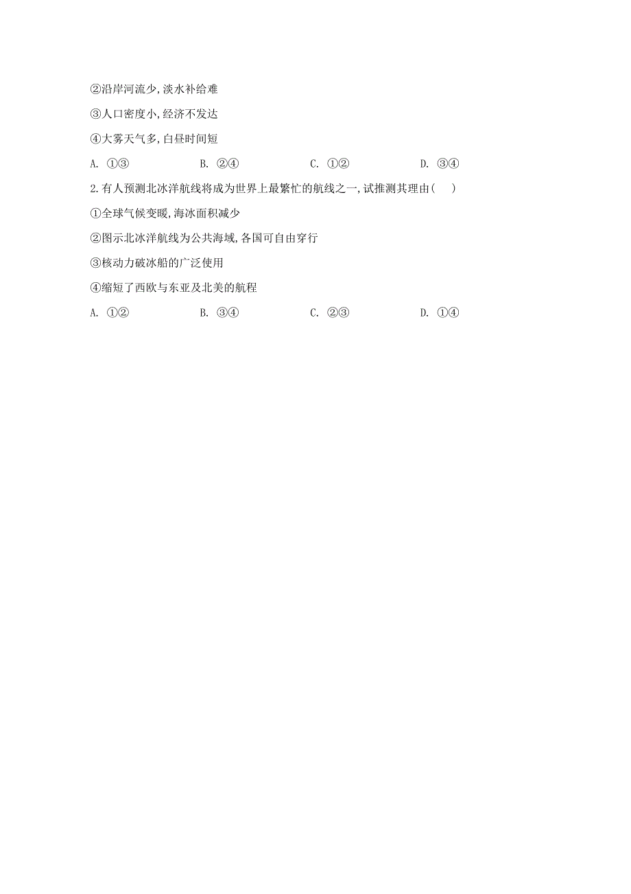 2021届高考地理一轮复习 易错题型专训12 环境与发展（含解析）.doc_第3页