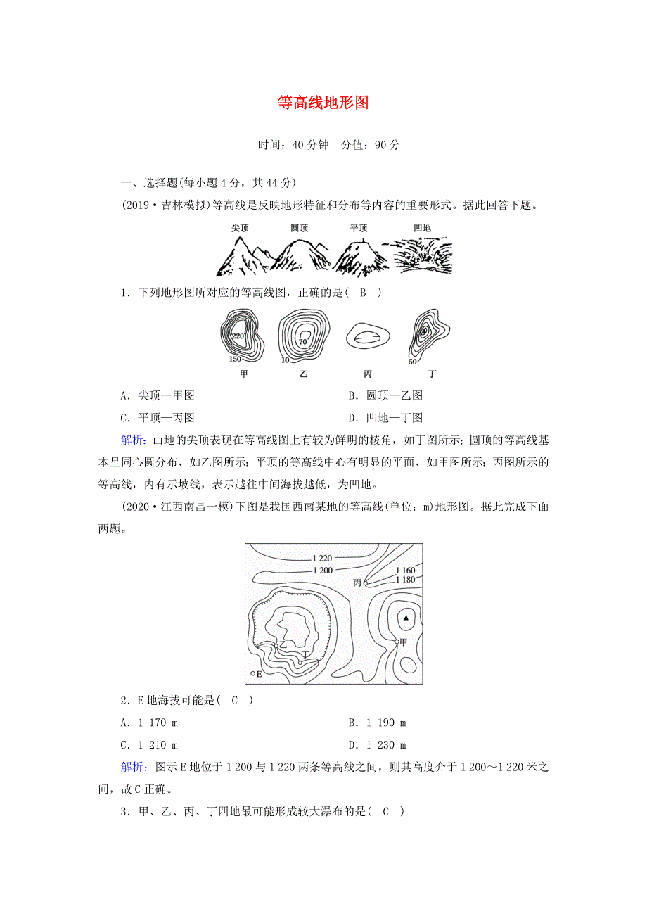 2021届高考地理一轮复习 第一单元 地球和地图 第2讲 等高线地形图规范训练（含解析）新人教版.doc_第1页