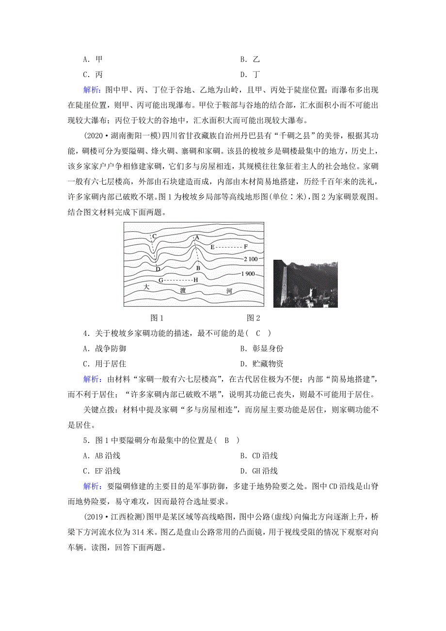 2021届高考地理一轮复习 第一单元 地球和地图 第2讲 等高线地形图规范训练（含解析）新人教版.doc_第2页