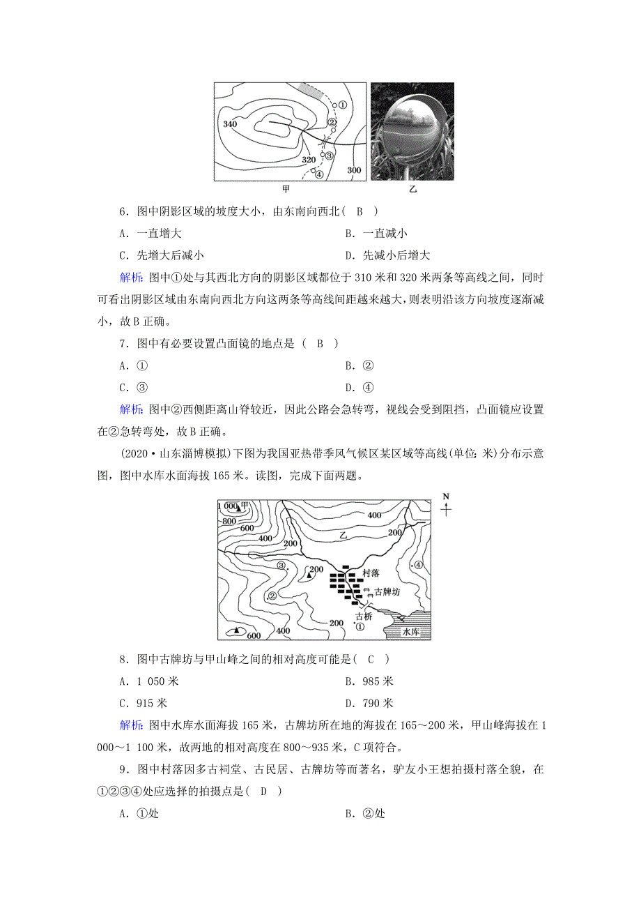 2021届高考地理一轮复习 第一单元 地球和地图 第2讲 等高线地形图规范训练（含解析）新人教版.doc_第3页