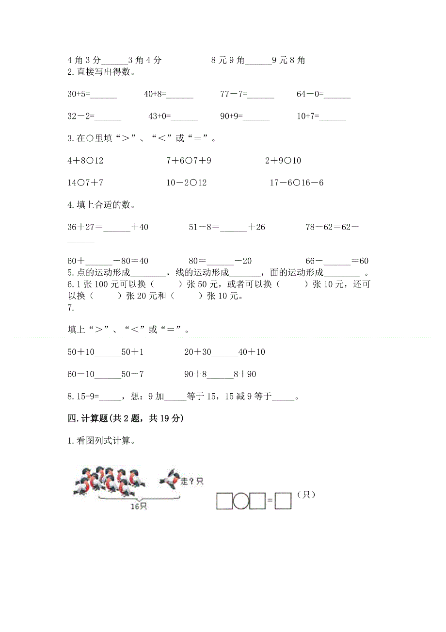 人教版小学一年级下册数学期末测试卷带答案.docx_第2页