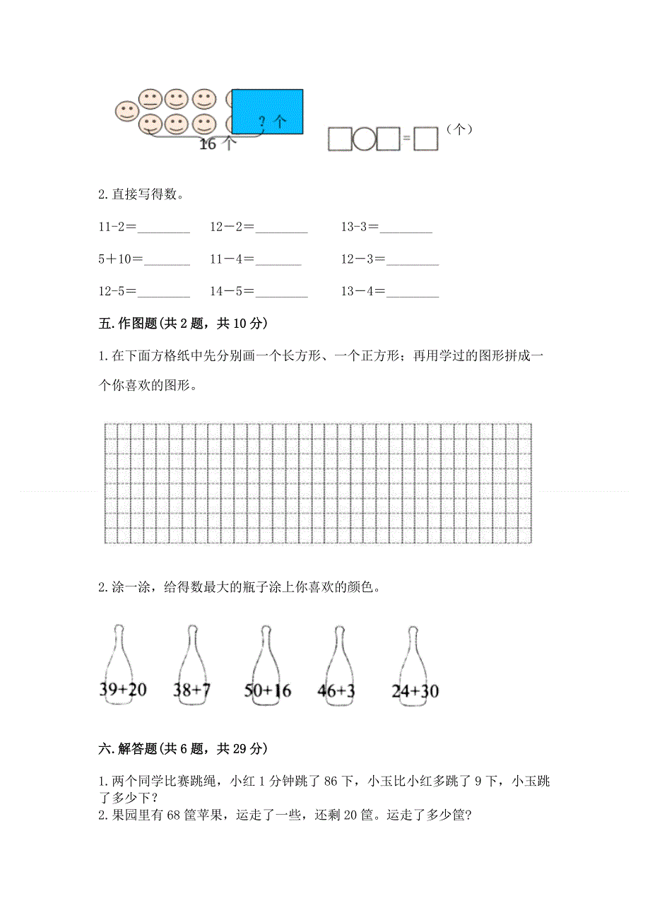 人教版小学一年级下册数学期末测试卷带答案.docx_第3页