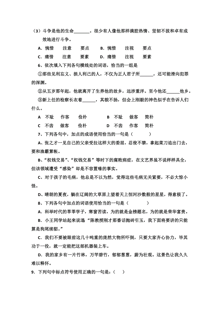 山东省文登第一中学2015-2016学年高一上学期第二次诊断性考试语文试题 WORD版含答案.doc_第2页