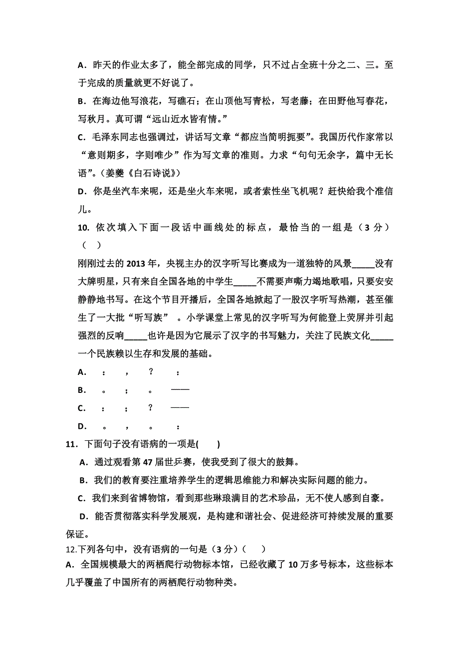 山东省文登第一中学2015-2016学年高一上学期第二次诊断性考试语文试题 WORD版含答案.doc_第3页