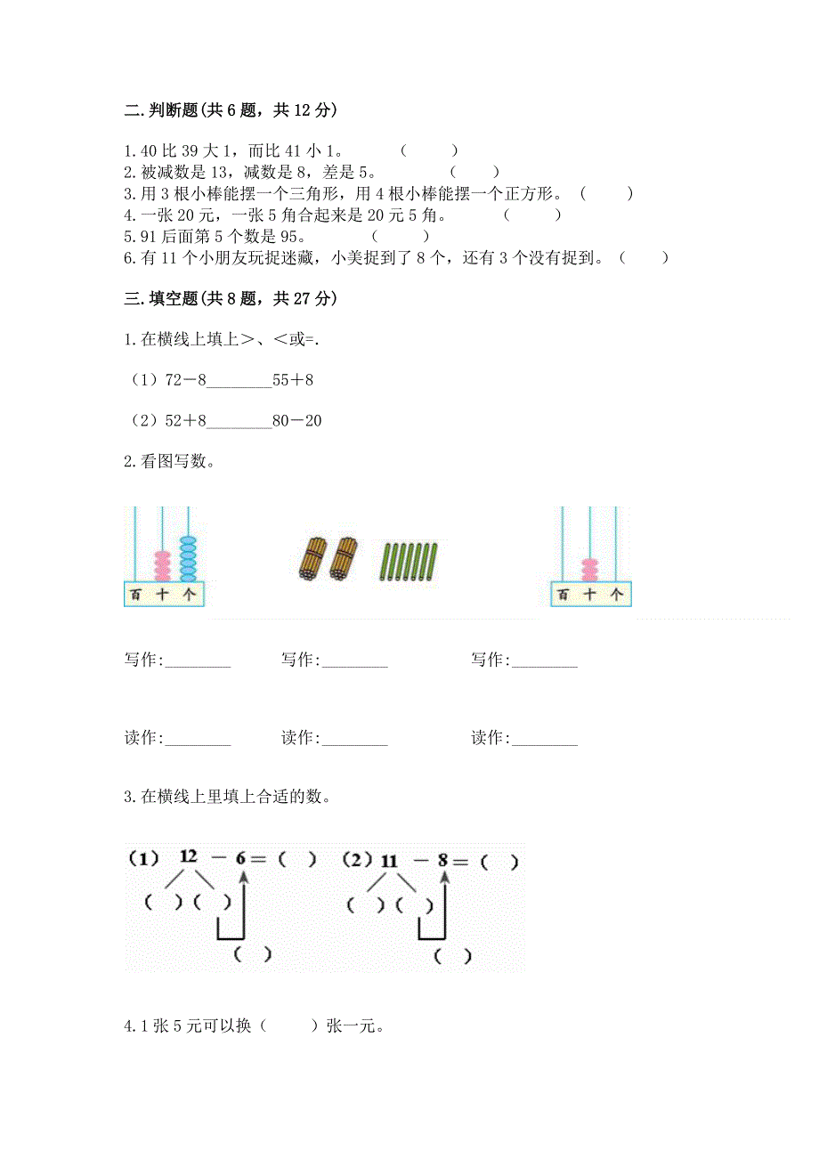 人教版小学一年级下册数学期末测试卷有精品答案.docx_第2页