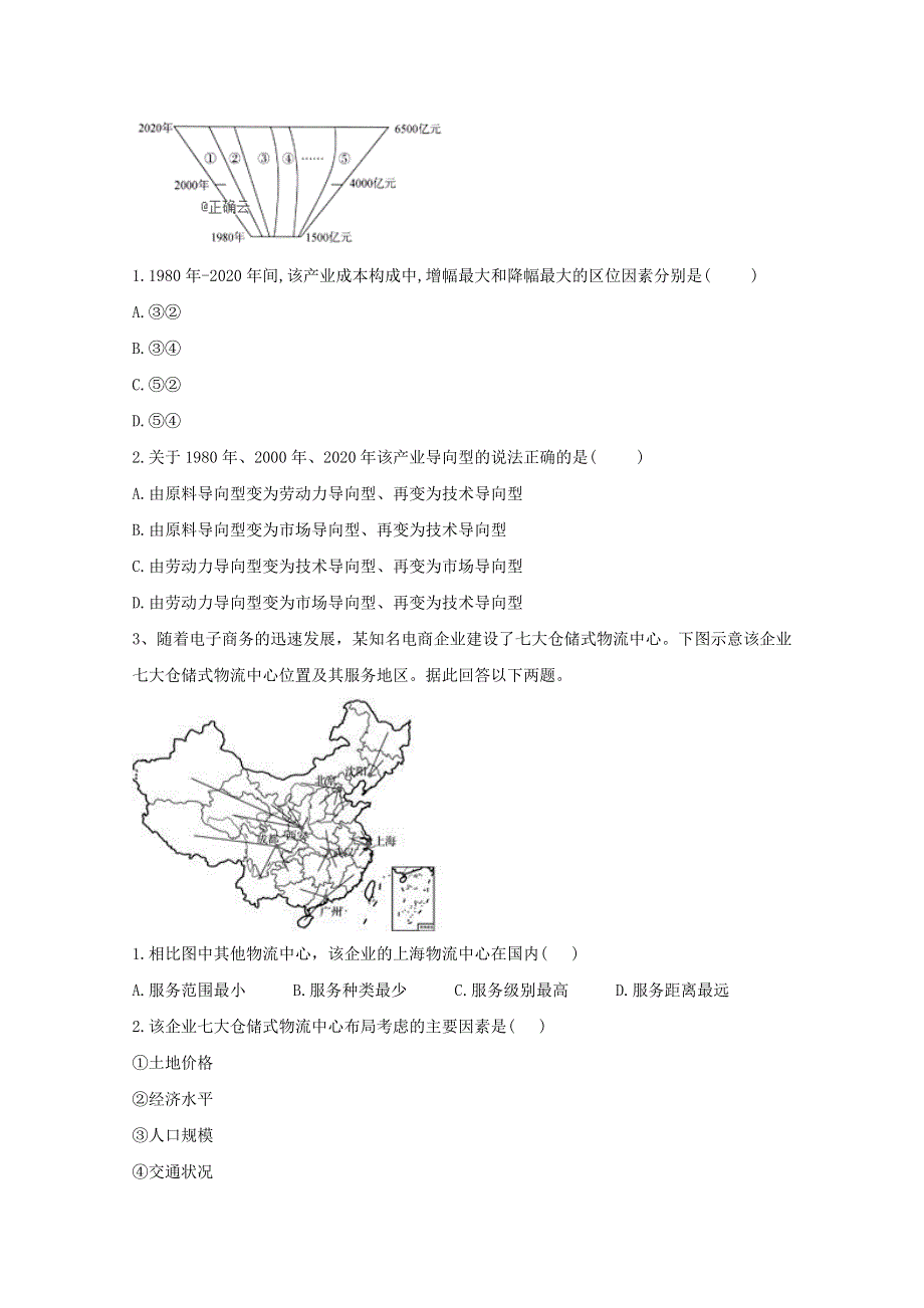 2021届高考地理一轮复习 易错题型专训10 产业区位因素（含解析）.doc_第2页