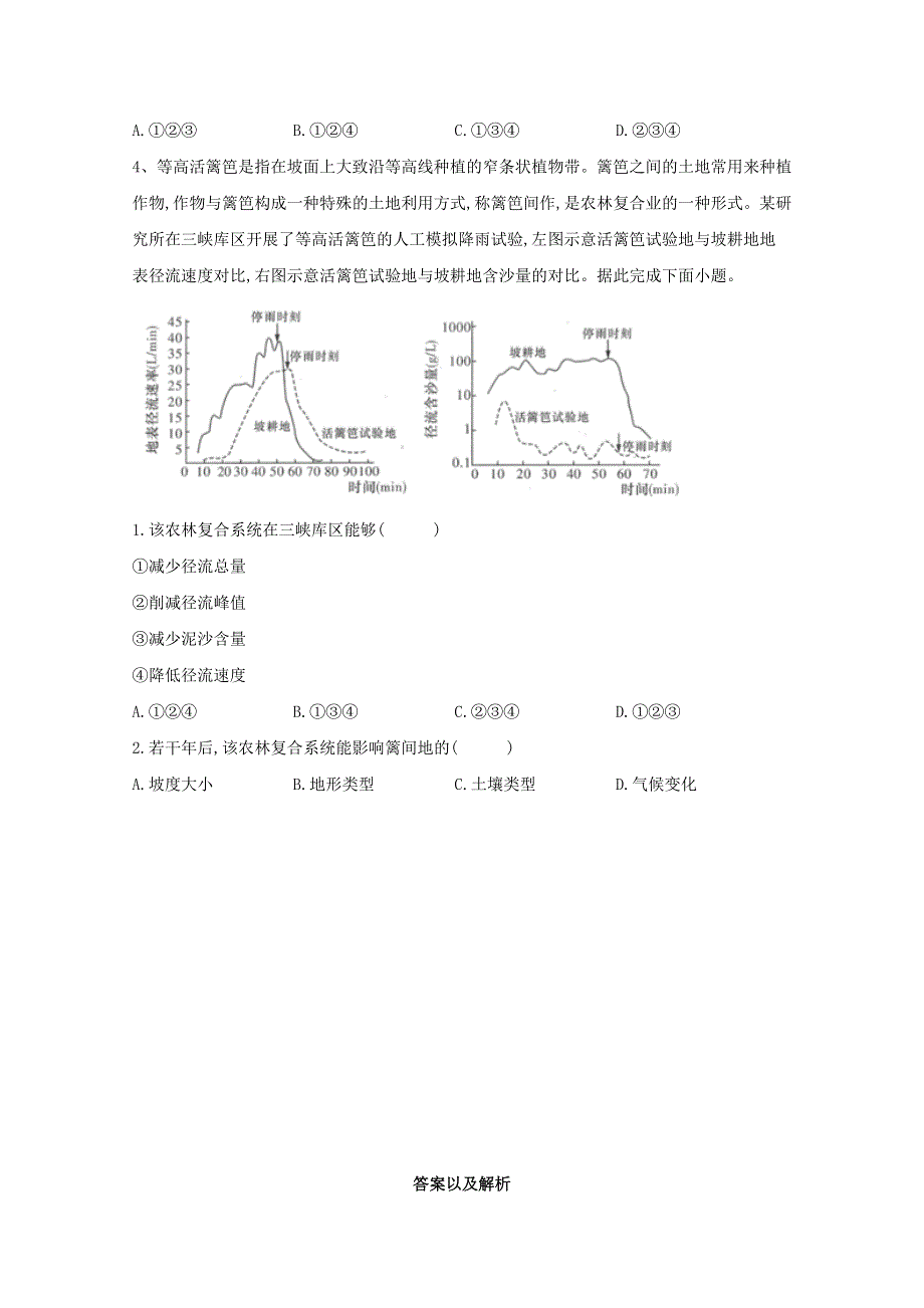 2021届高考地理一轮复习 易错题型专训10 产业区位因素（含解析）.doc_第3页