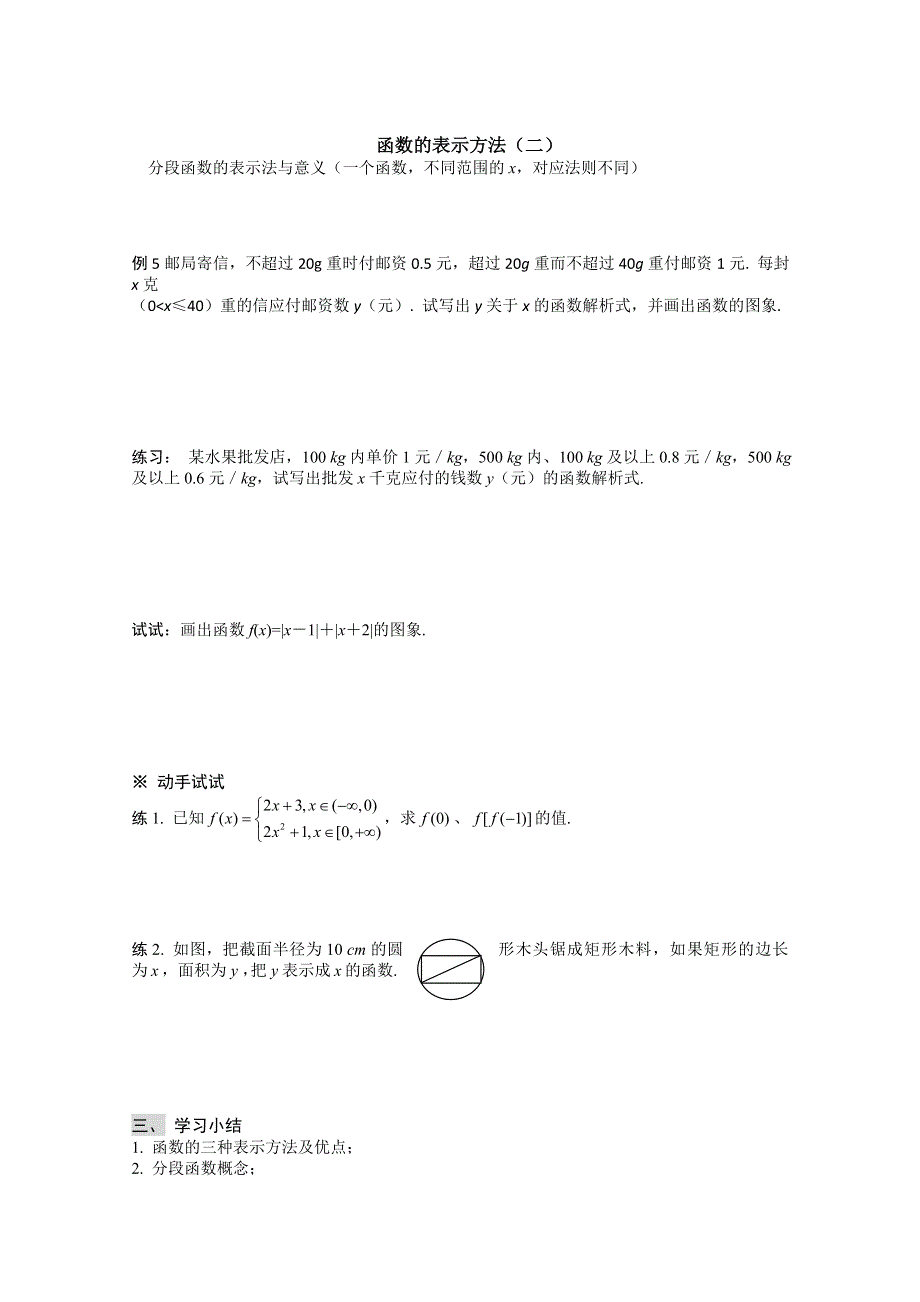 辽宁省新宾县高级中学高一数学学案：1.doc_第1页