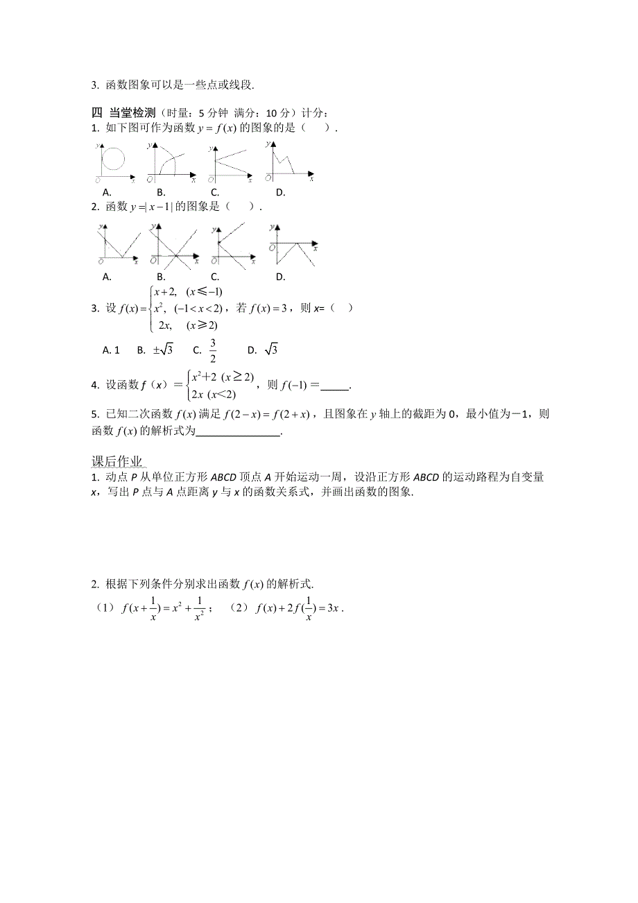 辽宁省新宾县高级中学高一数学学案：1.doc_第2页