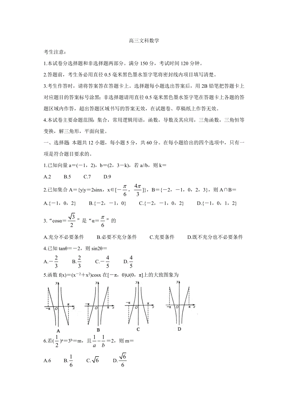 《发布》河南省部分名校2022届高三上学期10月质量检测 数学（文） WORD版含答案BYCHUN.doc_第1页