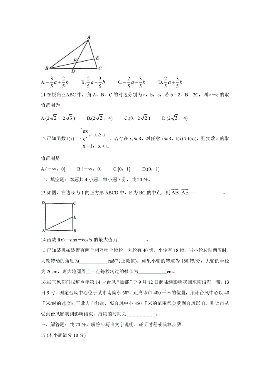 《发布》河南省部分名校2022届高三上学期10月质量检测 数学（文） WORD版含答案BYCHUN.doc_第3页