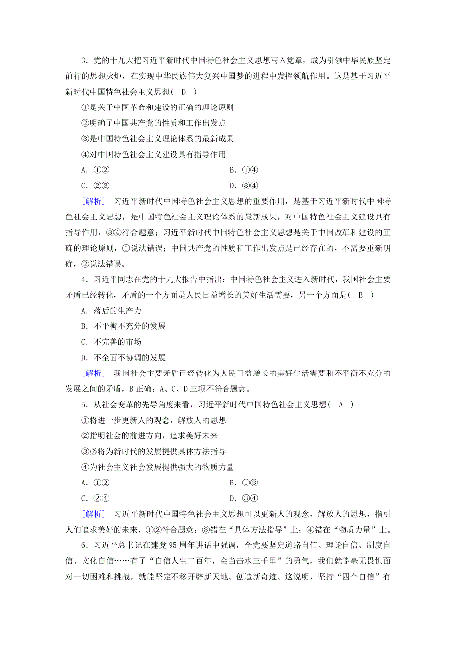 2020新教材高中政治 第四课 只有坚持和发展中国特色社会主义才能实现中华民族伟大复兴阶段性检测4（含解析）部编版必修第一册.doc_第2页