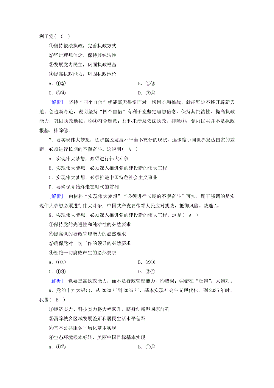 2020新教材高中政治 第四课 只有坚持和发展中国特色社会主义才能实现中华民族伟大复兴阶段性检测4（含解析）部编版必修第一册.doc_第3页